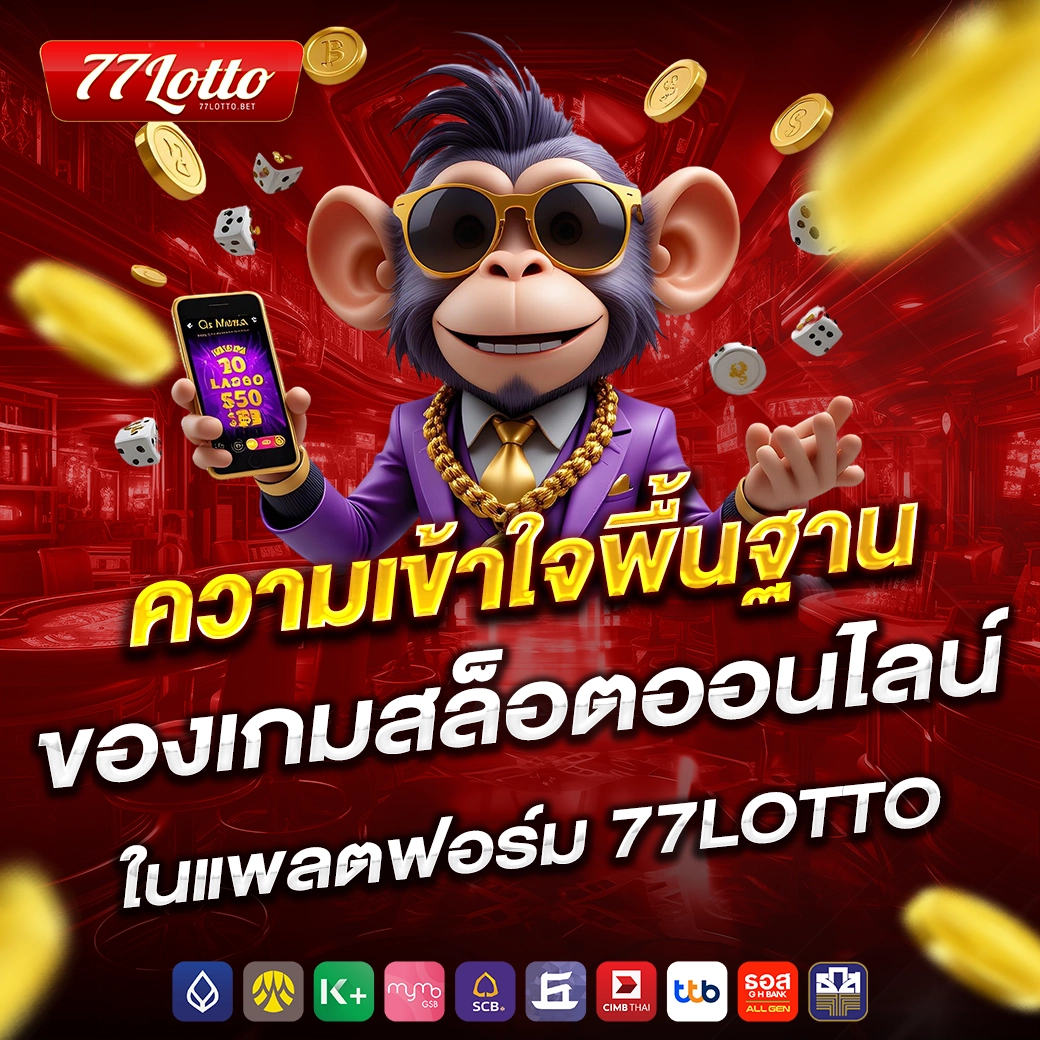 77lotto